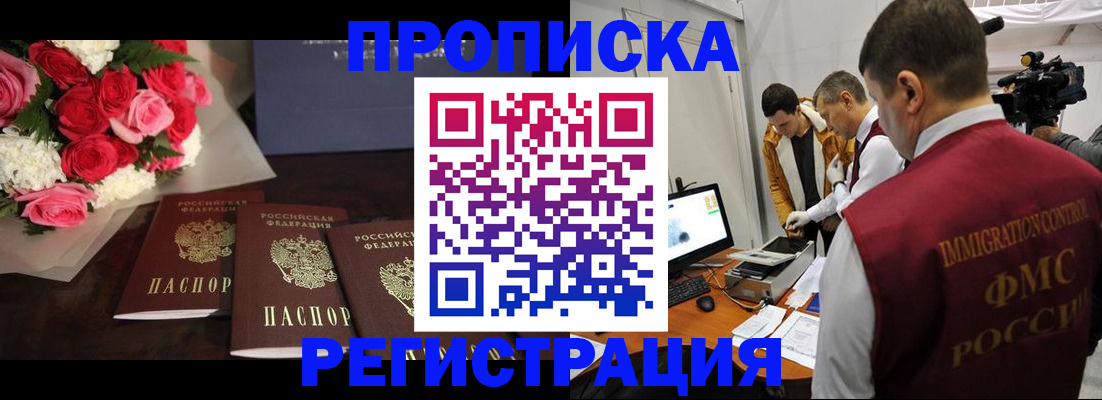 прописка в Крыму