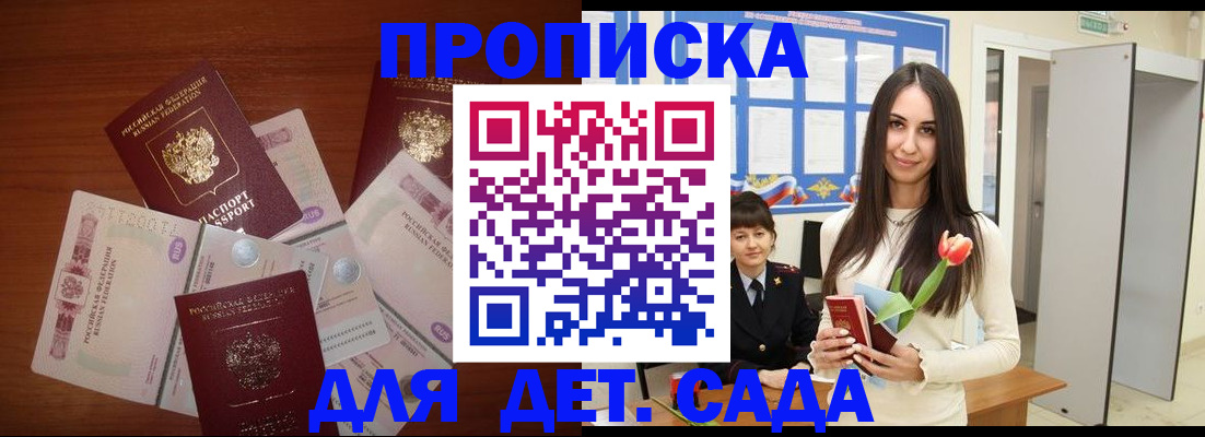 прописка для военкомата в Крыму