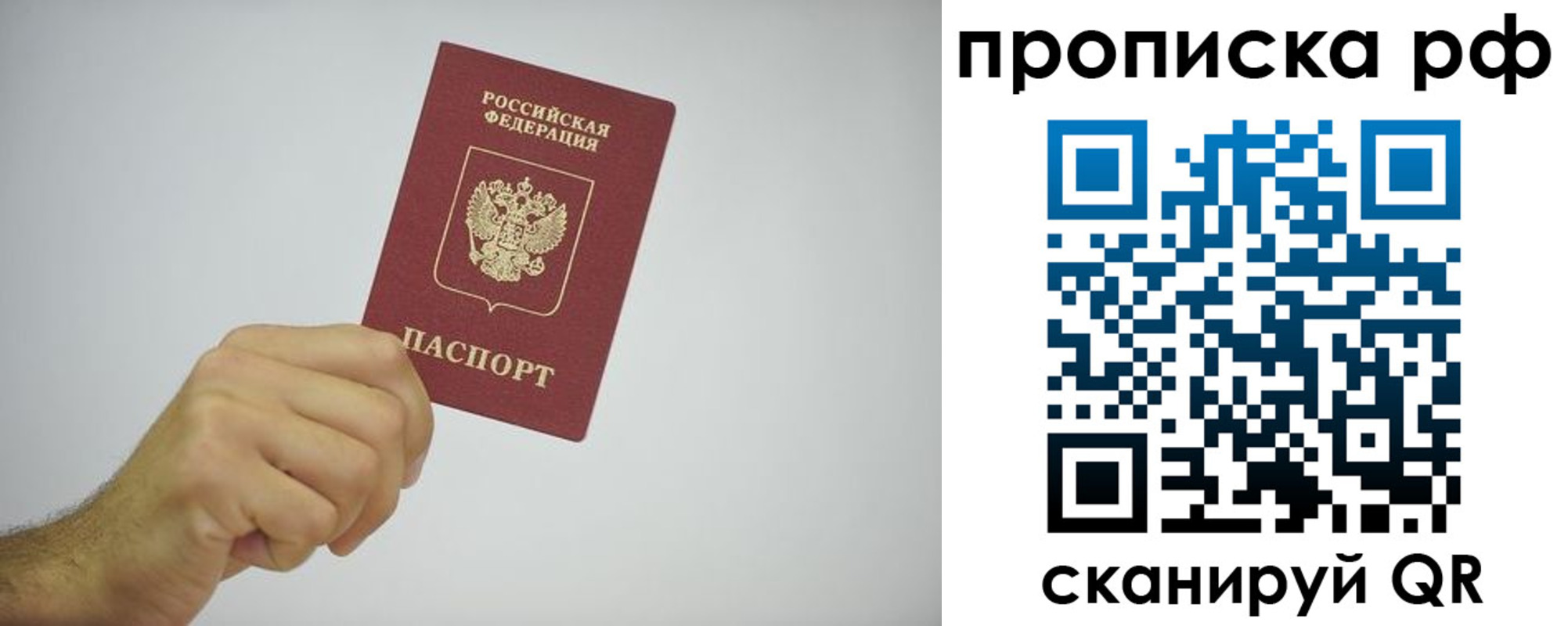прописка в квартире в Крыму