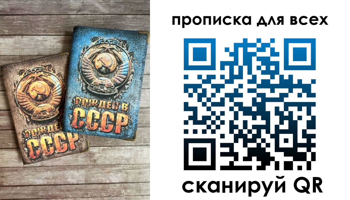 прописка от собственника в Крыму