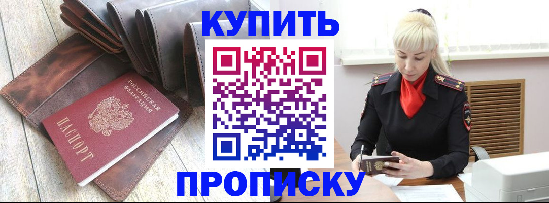 прописка штамп в Крыму