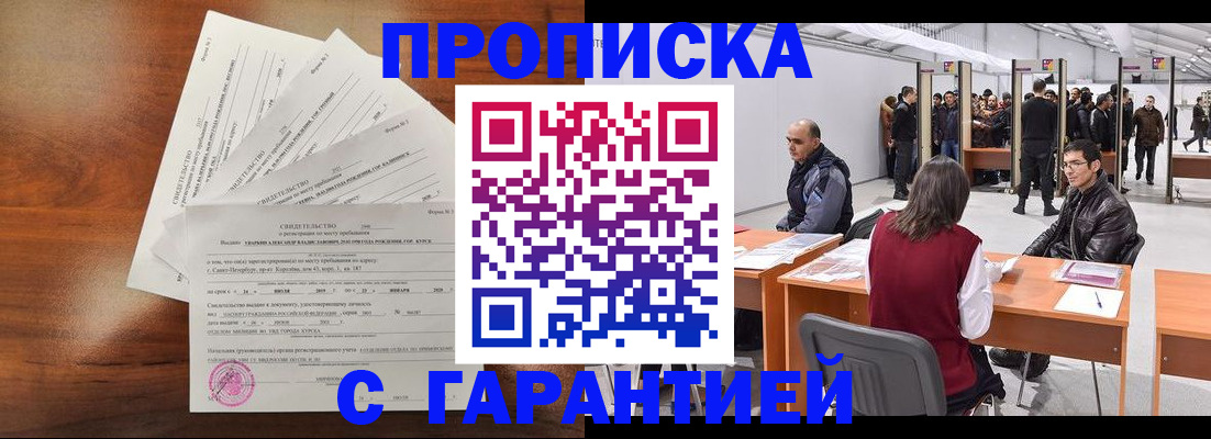 временная регистрация адрес в Крыму